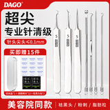 DAGO粉刺针医用闭口专用细胞夹针去黑头清理神器挤痘痘工具套装美容院