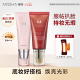 谜尚（MISSHA）【底妆套装】大红BB霜21号经典款妆前乳素颜霜防晒美白遮瑕提亮