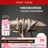 水星家纺枕套真丝枕套100%桑蚕丝枕头套19姆米真丝枕芯套单只装48x74cm咖