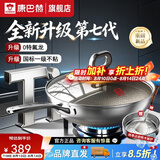 康巴赫炒锅新品第七代钛蜂窝锅0氟涂层家用不锈钢不粘炒锅平底炒菜锅 【蒸屉款】 32cm