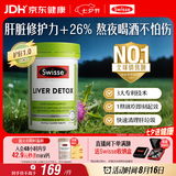 Swisse斯维诗奶蓟草护肝片含奶蓟草姜黄洋蓟熬夜应酬常备120片 七夕礼物