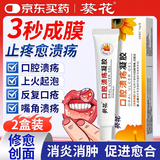 葵花口腔溃疡凝胶专用口舌生疮上火起泡牙龈肿痛口角炎烂嘴角医用非贴
