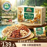 三只松鼠低GI每日纯坚果1050g35袋腰果夏威夷果坚果礼盒礼包中秋团购送礼