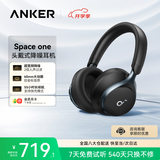 声阔安克 Space One漫游S1头戴式耳机蓝牙长续航音质好降噪耳机 头戴耳机适用苹果华为小米手机 夜岩黑