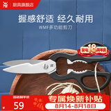 WMF福腾宝 剪刀不锈钢多功能剪刀 家用厨房剪子剪肉食物剪子鸡骨剪 剪刀
