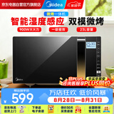 美的（Midea）微波炉速享Pro系列烤箱一体机 900W智能变频平板加热杀菌易清洁 微烤一体 一级能效 智能菜单