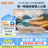 杰科（GIEC）BDP-G5700真4K UHD蓝光播放机 高清家用DVD影碟机 家庭影院播放器杜比视界全景声SACD HDR USB播放