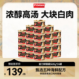 富力鲜（Frisian）泰国进口 猫罐头85g*24罐 白身鲔鱼+蟹肉罐头 猫粮猫咪零食湿粮