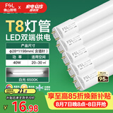 佛山照明T8灯管LED双端长1.2米40W日光色6500K5只装