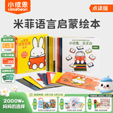 小彼恩毛毛虫点读笔点读版 米菲宝宝幼儿童早教启蒙玩具0-3岁儿童礼物 米菲宝宝语言启蒙绘本15册