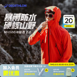迪卡侬（DECATHLON）硬壳冲锋衣男女春秋登山防风防水单层夹克风衣运动外套MH500 霞光橙（男女同款）- 亚洲款 新款上市 加内胆选大一码 M