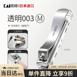 貝印（KAI）进口全钢指甲钳/指甲刀剪单把（防飞溅）中号M