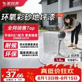 谢邦虎环氧彩砂自流平地面地坪漆大理石防滑耐磨瓷砖白沙灰1.4kg