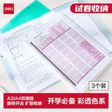 得力(deli)开学文具3个装试卷夹收纳A3旋转抽杆夹双抽杆试卷夹小学生初中生高中生试卷收纳 PP683-3