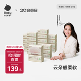 babycare婴儿云柔巾儿童超柔软面巾纸纸巾清洁保湿抽纸乳霜纸 108抽*24包