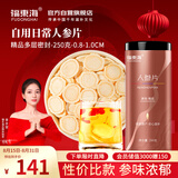 福东海 人参片250克 约1.0cm 精挑生晒参片吉林长白山含参皂苷非高丽参