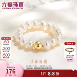 六福珠宝 18K金mipearl系列淡水珍珠戒指 F87KRTB002Y 总重约0.97克-16粒