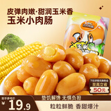 三只松鼠玉米小肉肠550g 即食香肠肉枣肠肉干休闲零食解馋小吃火腿肠