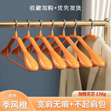 禾迈10个无痕衣架家用挂衣防滑防肩角宽肩晾衣服架子衣柜轻奢衣撑衣挂 宽肩防滑【季风橙】10个装