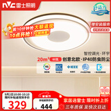 雷士（NVC）吸顶灯卧室灯具主灯北欧护眼创意语音声控智能LED环宇