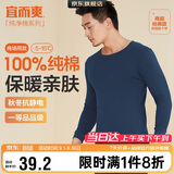 宜而爽【一等品100%纯棉】秋衣男保暖上衣全棉抗静电内衣棉毛衫秋冬