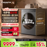 卡萨帝（Casarte）滚筒洗衣机13KG热泵洗烘一体3D透视烘干 双羊毛绿标空气洗 1.28洗净比活水精华洗 CE AB13LWTBHKUI 滚筒洗烘