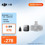 大疆 DJI Mic Mini 迷你无线高品音质 降噪领夹麦克风  【安卓+苹果全系列】手机版全能版 一拖一