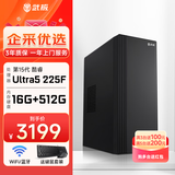 武极 商智 酷睿14代i5 14400企业采购迷你办公设计商用家用台式电脑游戏主机整机DIY组装机 U5-225F+16G+512G+2G独显丨配置十