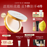 欧菲姿（OFFICE）净澈遮瑕膏粉底霜 遮瑕粉底二合一服帖遮痘印黑眼圈 H401【浅肤色】鎏金版8g