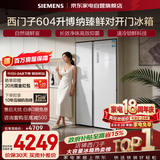 西门子冰箱604升双开门一级能效风冷无霜变频超大容量抗菌净味大冷冻家居百搭KA98CE120C国家补贴