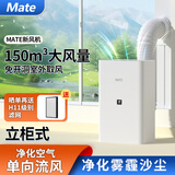 Mate 新风机A1接入米家app一体机新风系统家用免开洞全屋换气室内通风空气净化器除甲醛PM2.5除雾霾 普通款 左右推窗窗缝式【适配窗高105-145cm】