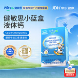 witsbb健敏思液体钙儿童钙维生素d3婴儿液体钙1-3-6-13岁婴幼儿宝宝钙补