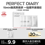 完美日记【会员9.9尝鲜】仿生膜精华面膜单片抗皱紧致修护保湿生日礼物