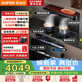 苏泊尔（SUPOR）集成灶消毒柜一体灶家用厨房烹饪中心集成消毒柜油烟机燃气灶双灶一体式灶 消毒柜款 【天然气】22立方大吸力UX10S 双向排烟