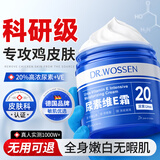 沃森博士尿素霜维生素ve身体乳膏医用20%止痒去鸡皮疙瘩角质防干裂润肤露