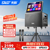 先科广场舞音响带显示屏功放一体机家庭ktv音响套装户外k歌一体机2026新款卡拉ok家用ktv唱歌全套设备 【867G】户外款+21吋屏+10吋低音