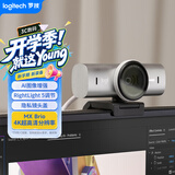 罗技（Logitech）大师系列 MX Brio 700 4K高清摄像头 网络直播摄像头 视频通话 会议网课 带隐私保护盖 珍珠白