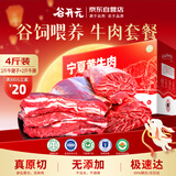 谷开元宁夏黄牛肉谷饲原切牛肉4斤 2斤牛腱子2斤牛腩 炖煮食材源头直发