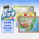 3D凹凸立体中国地形图套装（立体地形图+地形政区双面填充地图+中国拼图）