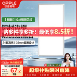 欧普照明（OPPLE）厨房灯 集成吊顶灯铝扣板灯led吸顶卫生间平板灯24瓦明朗300×600
