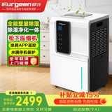 欧井（Eurgeen）除湿机/抽湿机/APP手机遥控 除湿量65升/天 纳米净化 回南天别墅地下室工业除湿器 OJ-652E