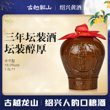古越龙山陶坛花雕三年 半干型 绍兴黄酒 1.5L 单坛装 中秋送礼