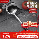 美厨（MAXCOOK）汤勺 不锈钢大汤勺加厚 月之星系列MYX-02