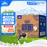 西牧天山新疆有机纯牛奶200g*12盒装3.6g乳蛋白儿童营养早餐牛奶礼盒款