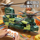 星涯优品电动积木玩具男孩遥控直升机支奴干模型学生6-8-12岁生日礼物