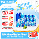 雪花啤酒(Snowbeer)勇闯天涯330ml*6听 尝鲜小包装 京东自营热销商品