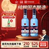 红星二锅头 蓝瓶绵柔8陈酿 清香型白酒 43度 750ml*2瓶  口粮酒