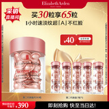 伊丽莎白雅顿第二代粉胶次抛A醇精华14ml约30粒淡纹紧致抗皱生日礼物