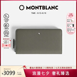 万宝龙（MONTBLANC）匠心系列12卡位全拉链钱夹【七夕礼物】199371典雅灰