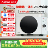 格兰仕（Galanz）宇宙厨房系列25L微波炉900W一级能效变频不锈钢内胆空气炸烤箱一体机DR(W0)